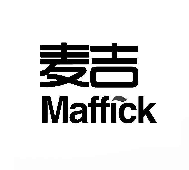 麦吉 MAFFICK