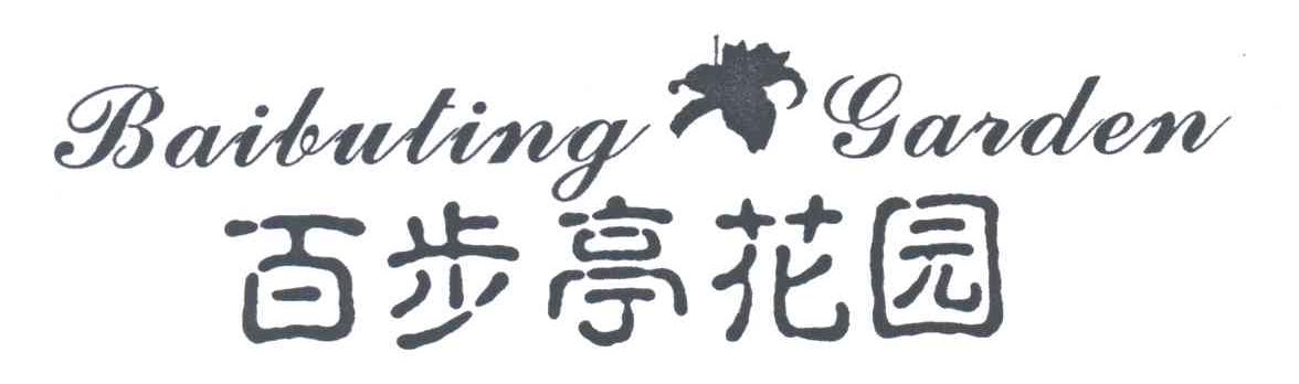 百步亭