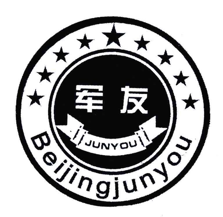 军友;BEIJINGJUNYOU