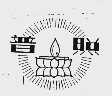 普照