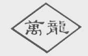 万龙