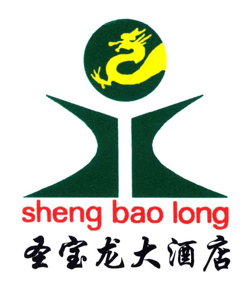 圣宝龙