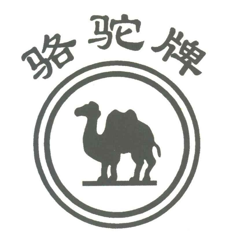 骆驼牌