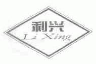 利兴