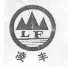 凌丰