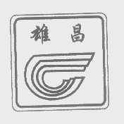 雄昌