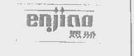 恩骄