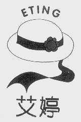 艾婷   ETING