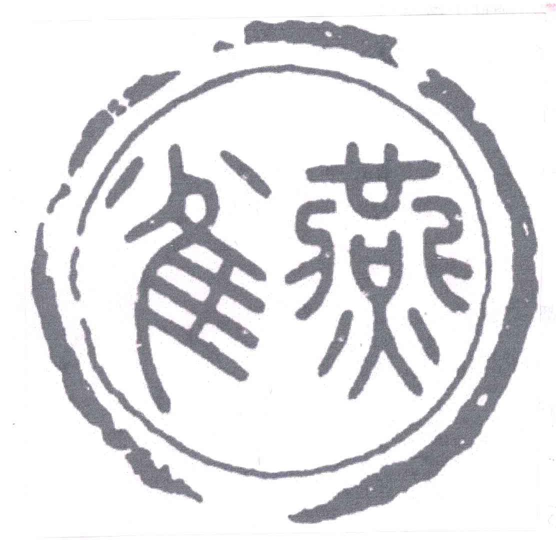 燕雀