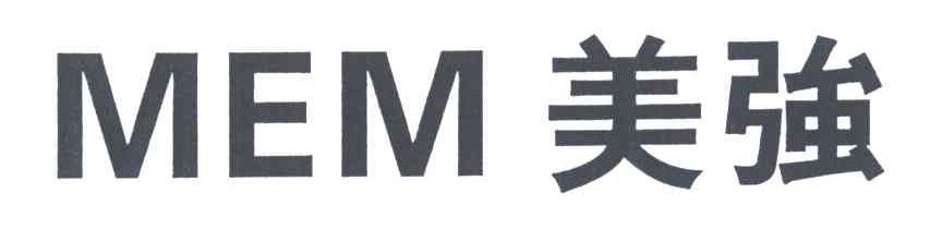 美强;MEM