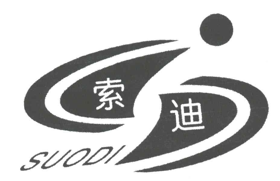 索迪
