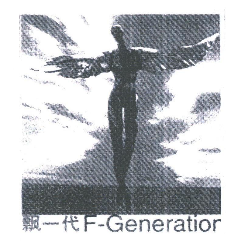 飘一代;F-GENERATION