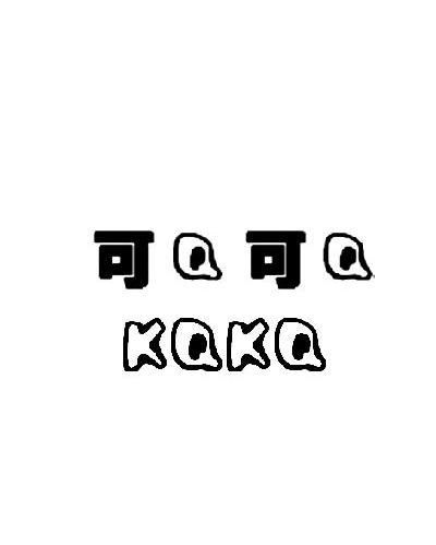 可Q可Q KQKQ