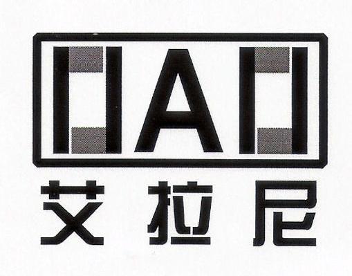 艾拉尼