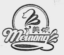美侬