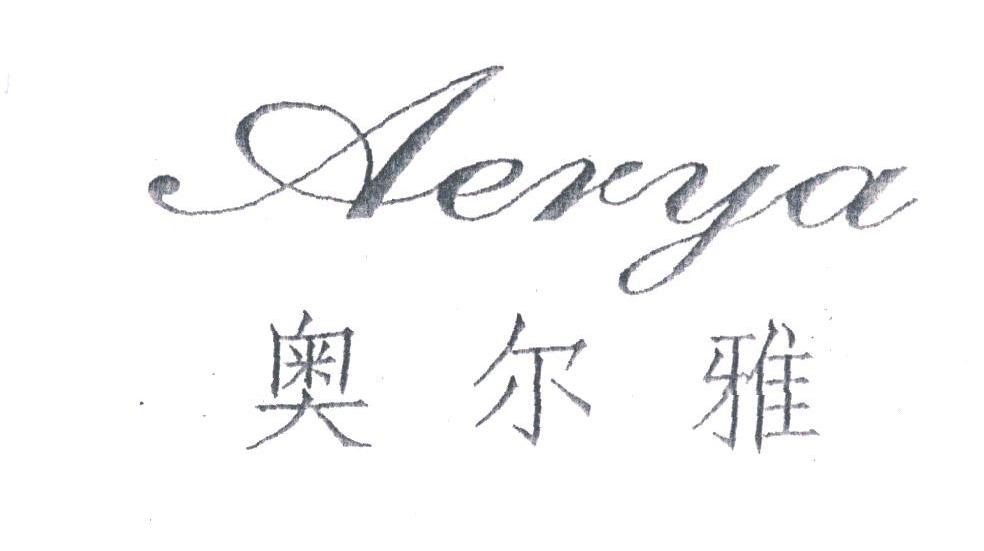 奥尔雅;AERYA