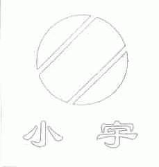 小宇