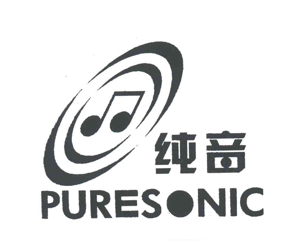 纯音;PURESONIC