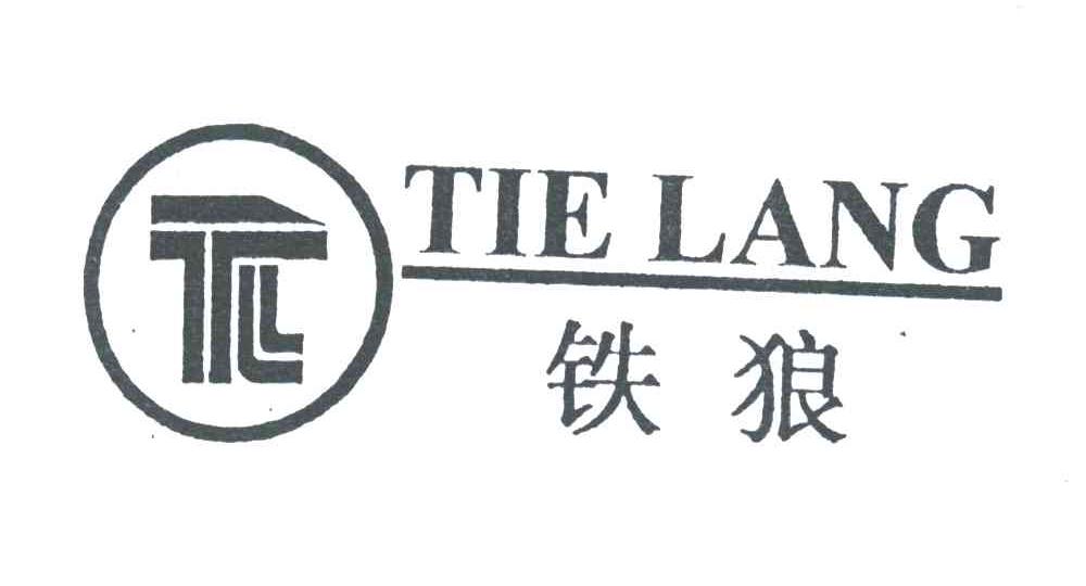 铁狼;TL