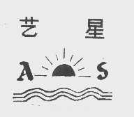 艺星