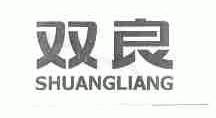 双良
