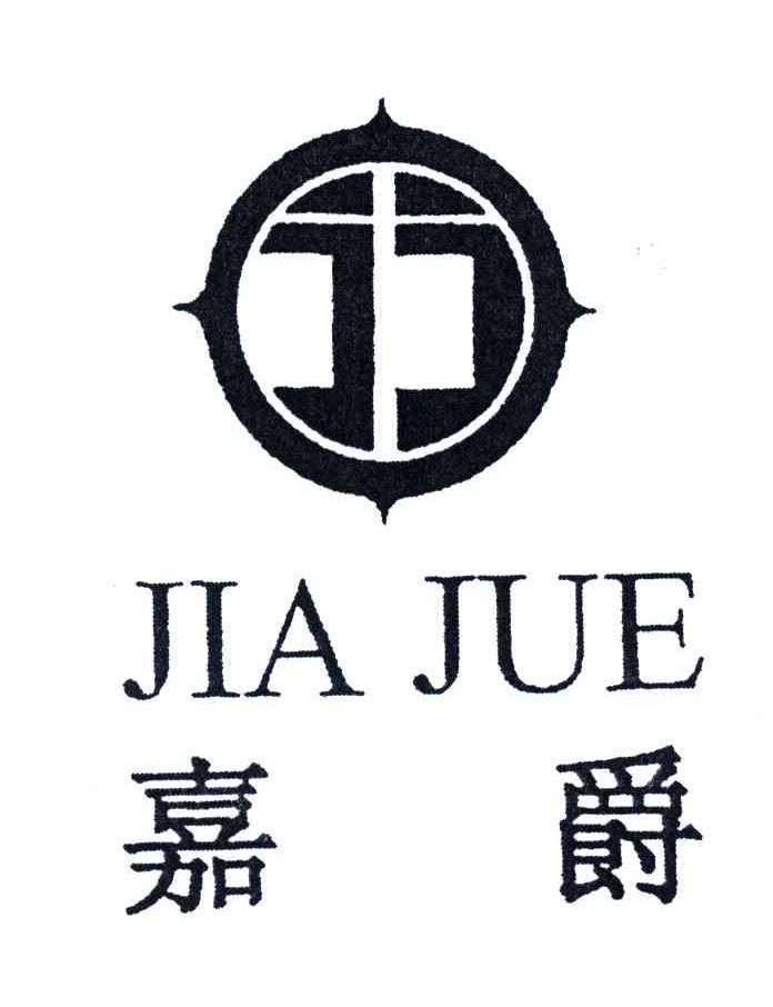 嘉爵