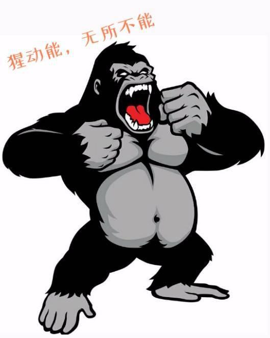 猩动能，无所不能