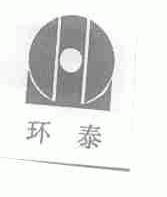 环泰