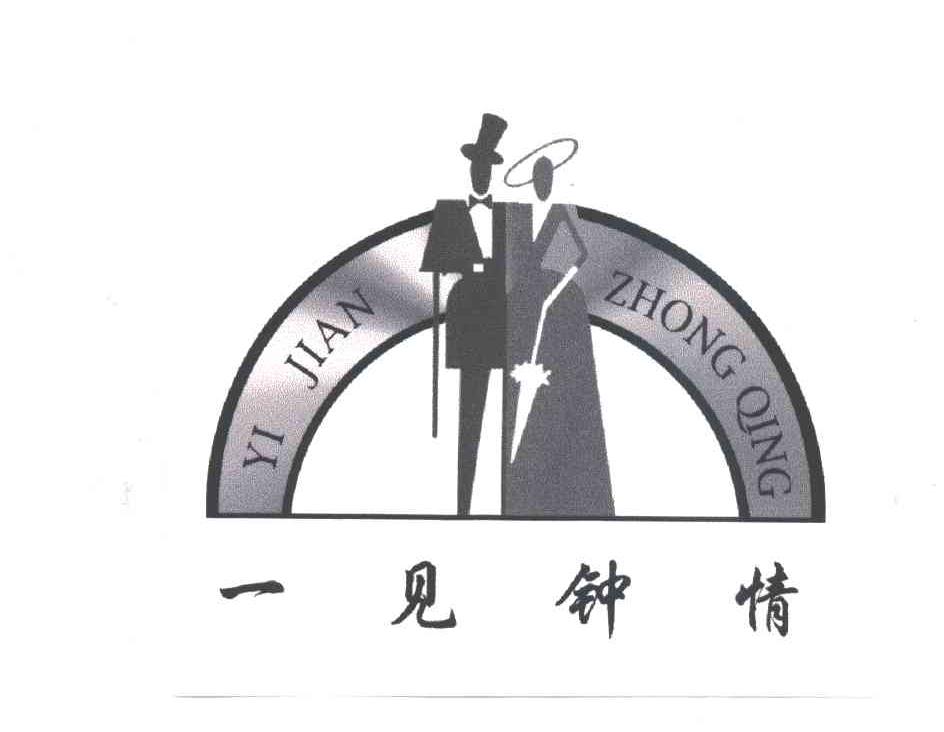 一见钟情