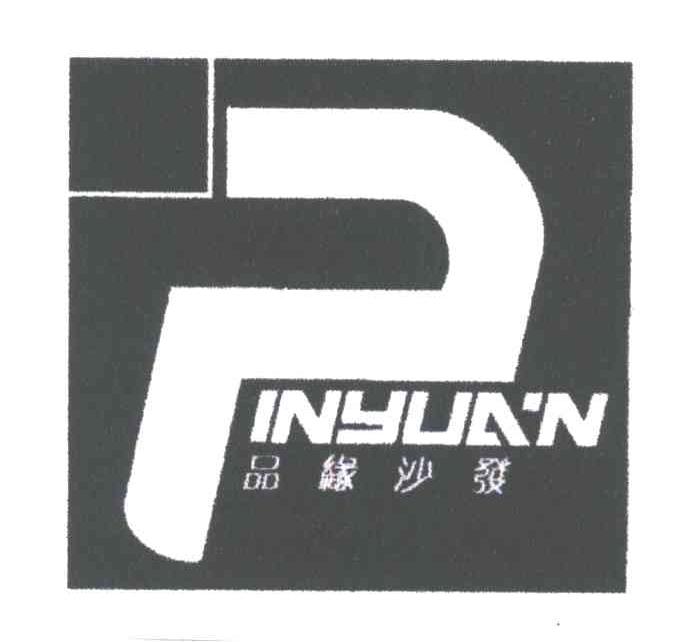 品缘