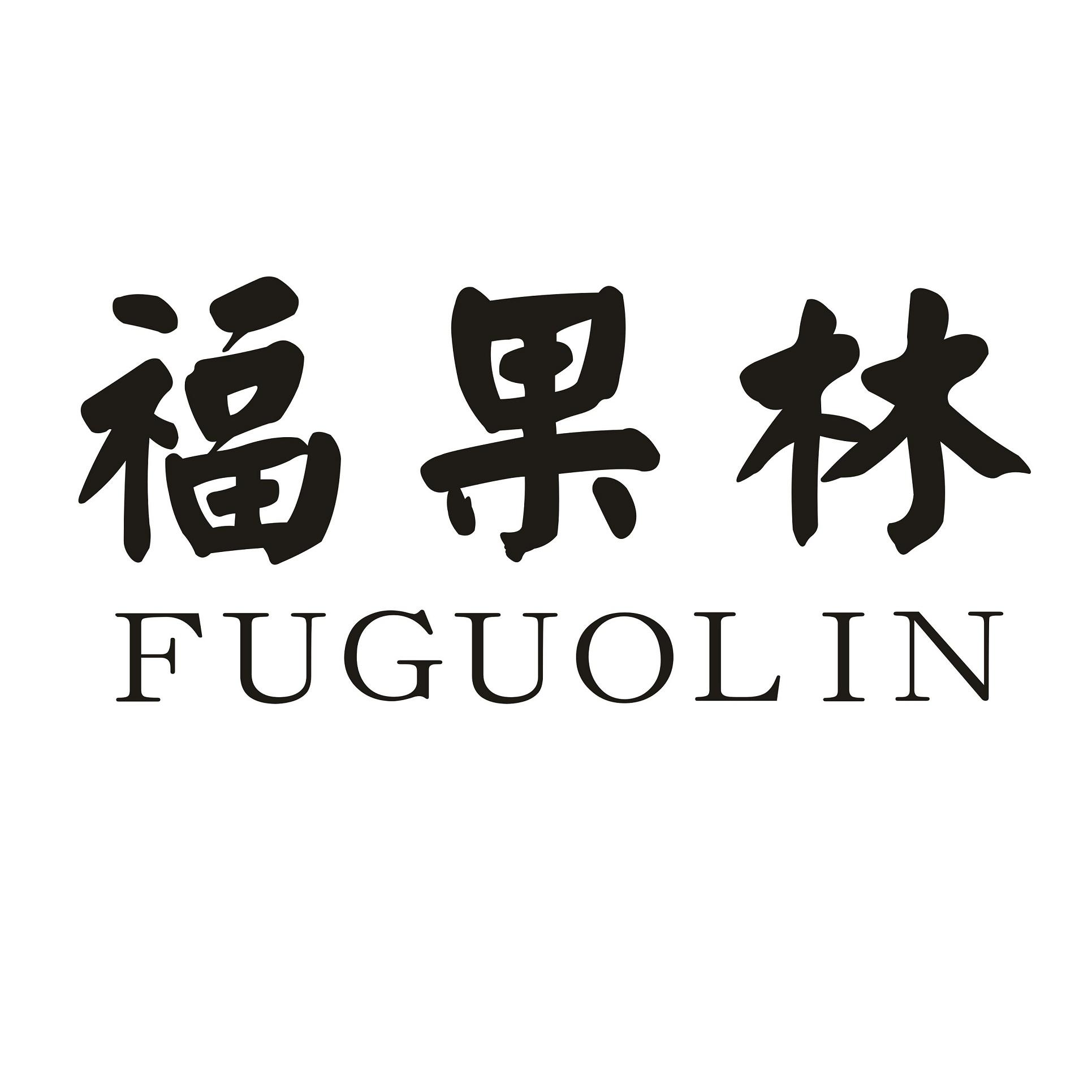 福果林