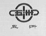 五洲