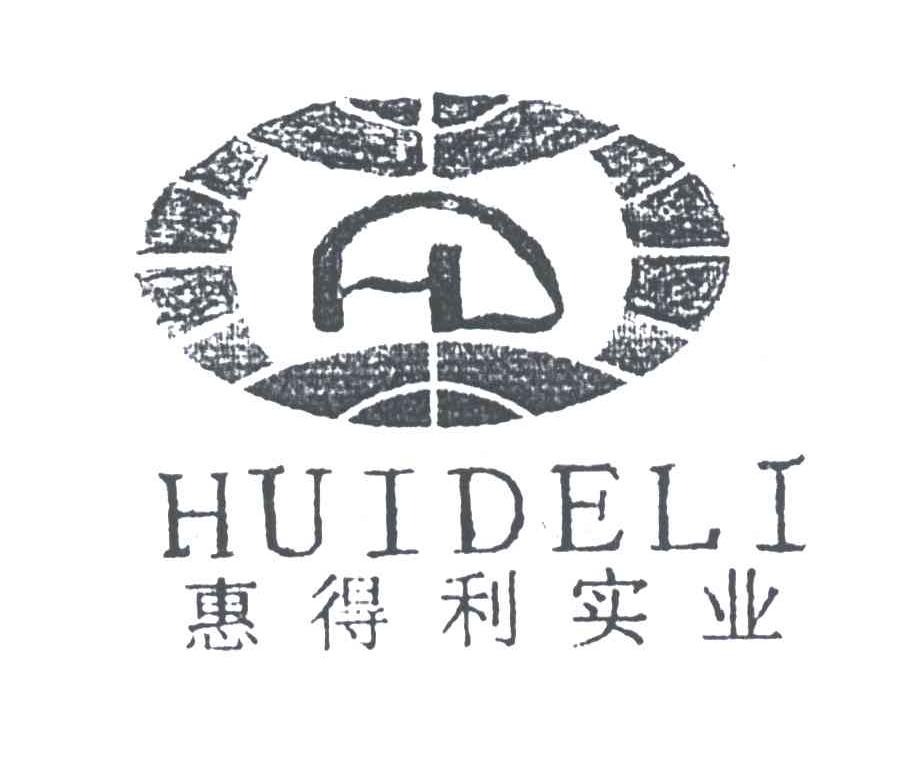惠得利