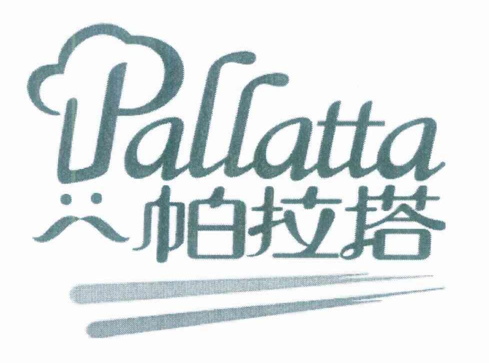 帕拉塔 PALLATTA