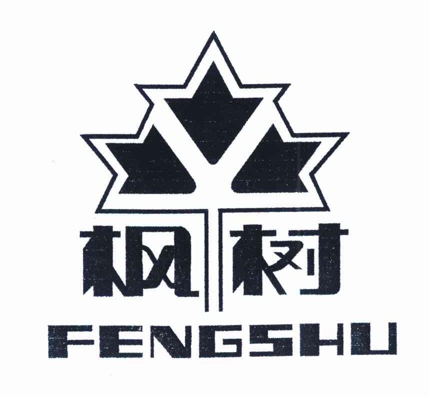 枫树