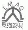灵猫安其;LMAQ