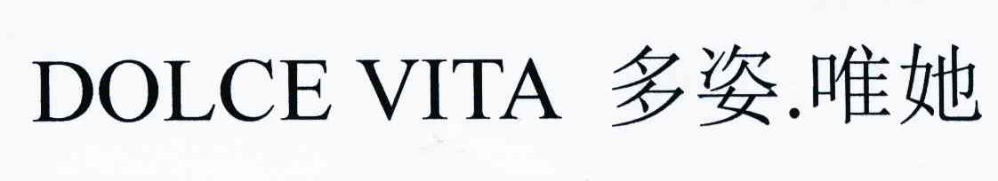 多姿&middot;唯她 DOLCE VITA