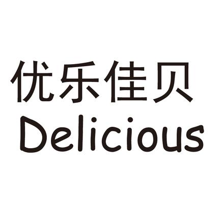 优乐佳贝 DELICIOUS