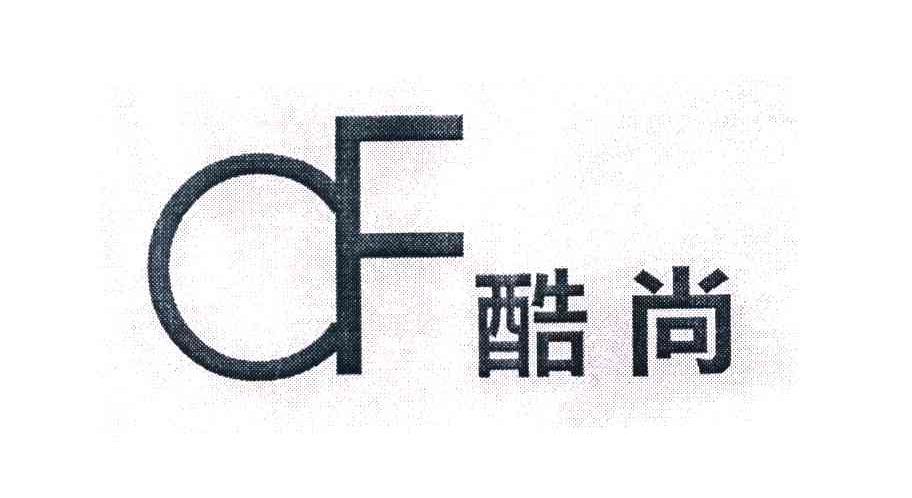 酷尚 CF