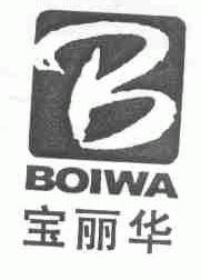 宝丽华;BOIWA
