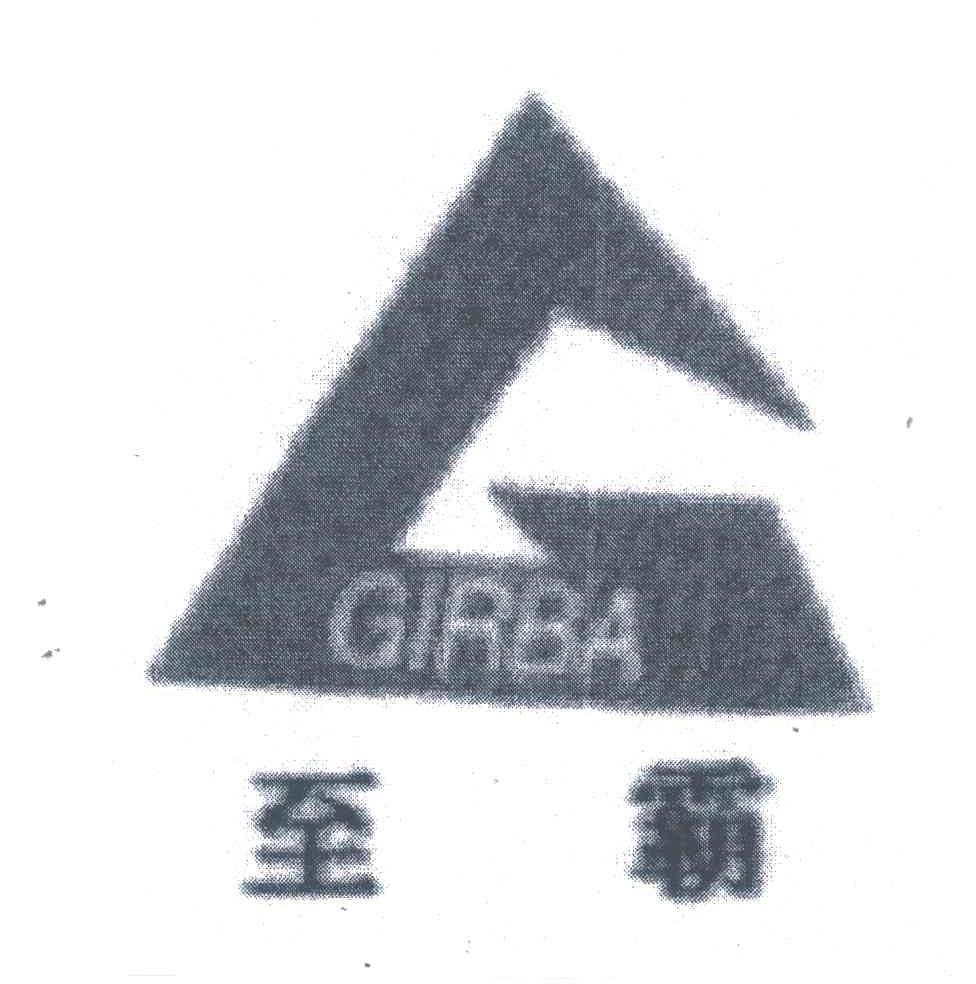 至霸;G;GIRBA
