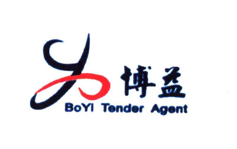 博益;BOYI TENDER AGENT