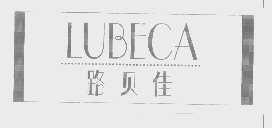 路贝佳   LUBECA