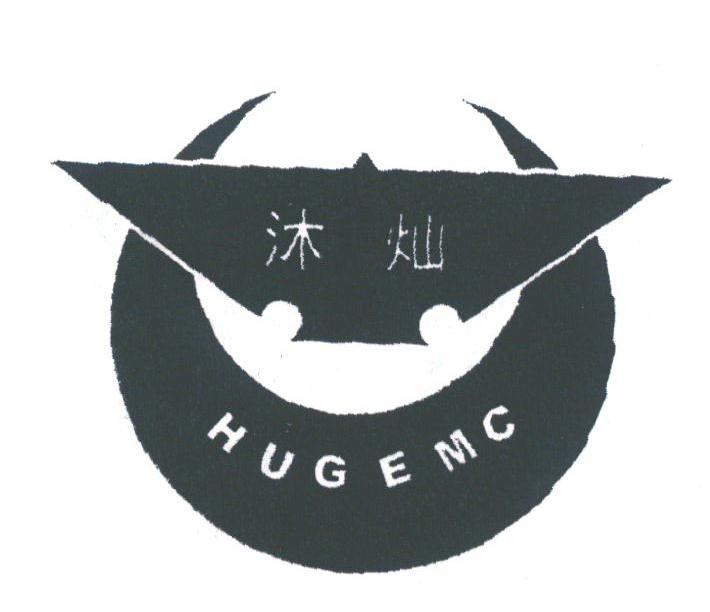 沐灿;HUGEMC