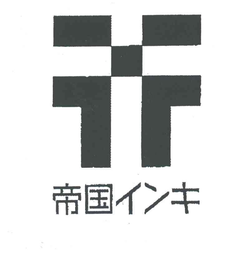 帝国