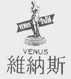 维纳斯    VENUS