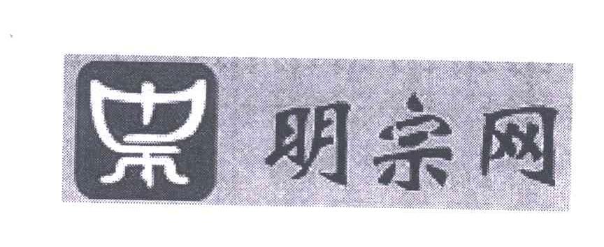 明宗网
