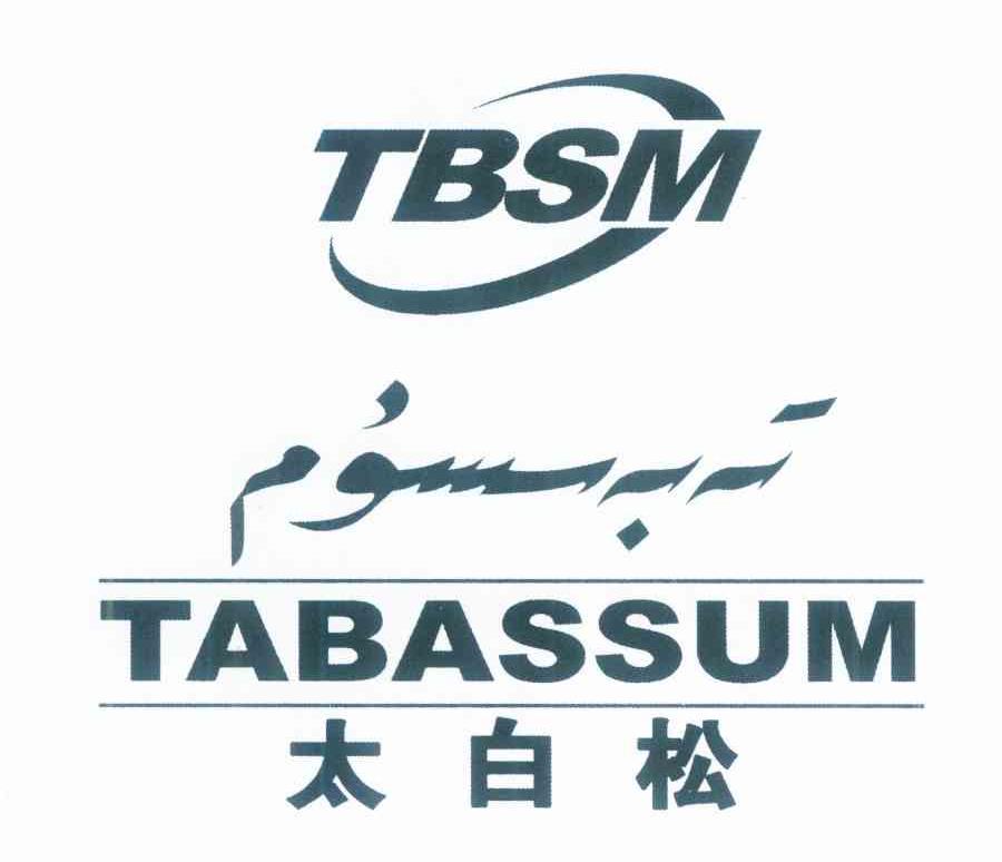 太白松 TABASSUM TBSM