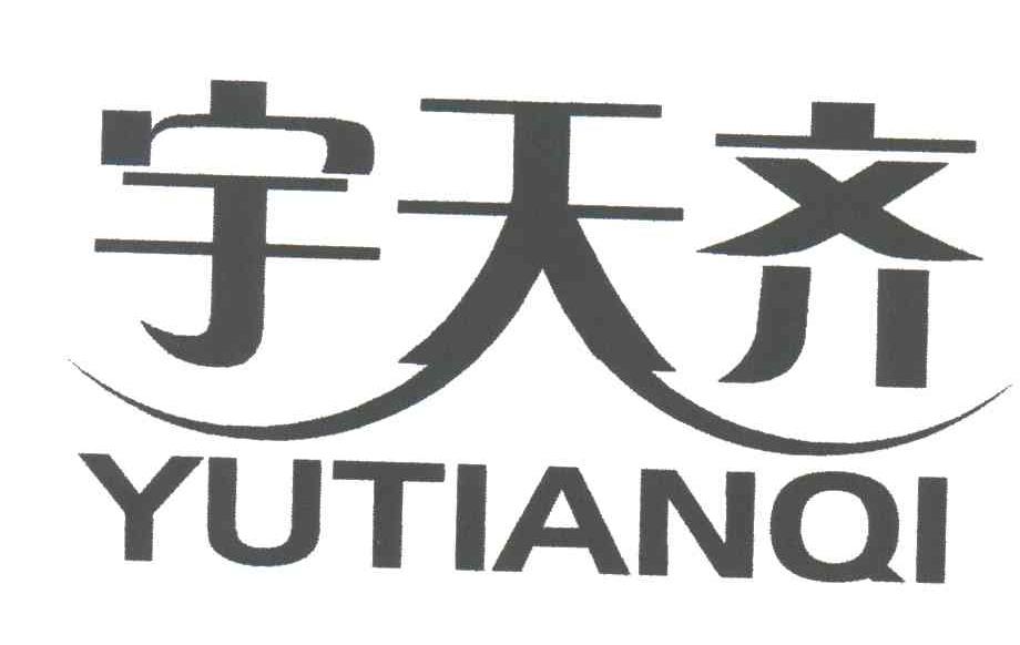 宇天齐