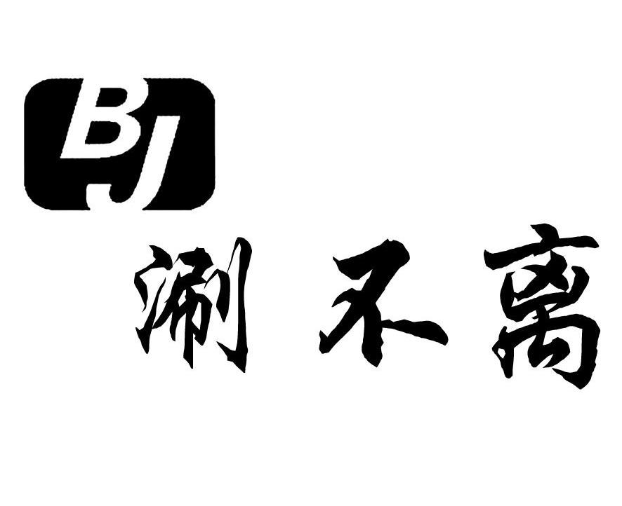 涮不离 BJ